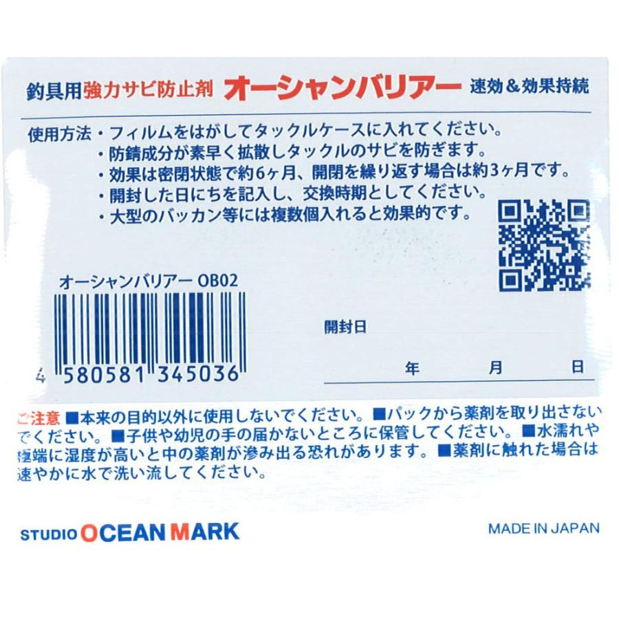 SOM オーシャンバリアーOB02 釣具用強力サビ防止剤 スタジオオーシャンマーク : NorthCastヤフー店 - 通販 - Yahoo ...
