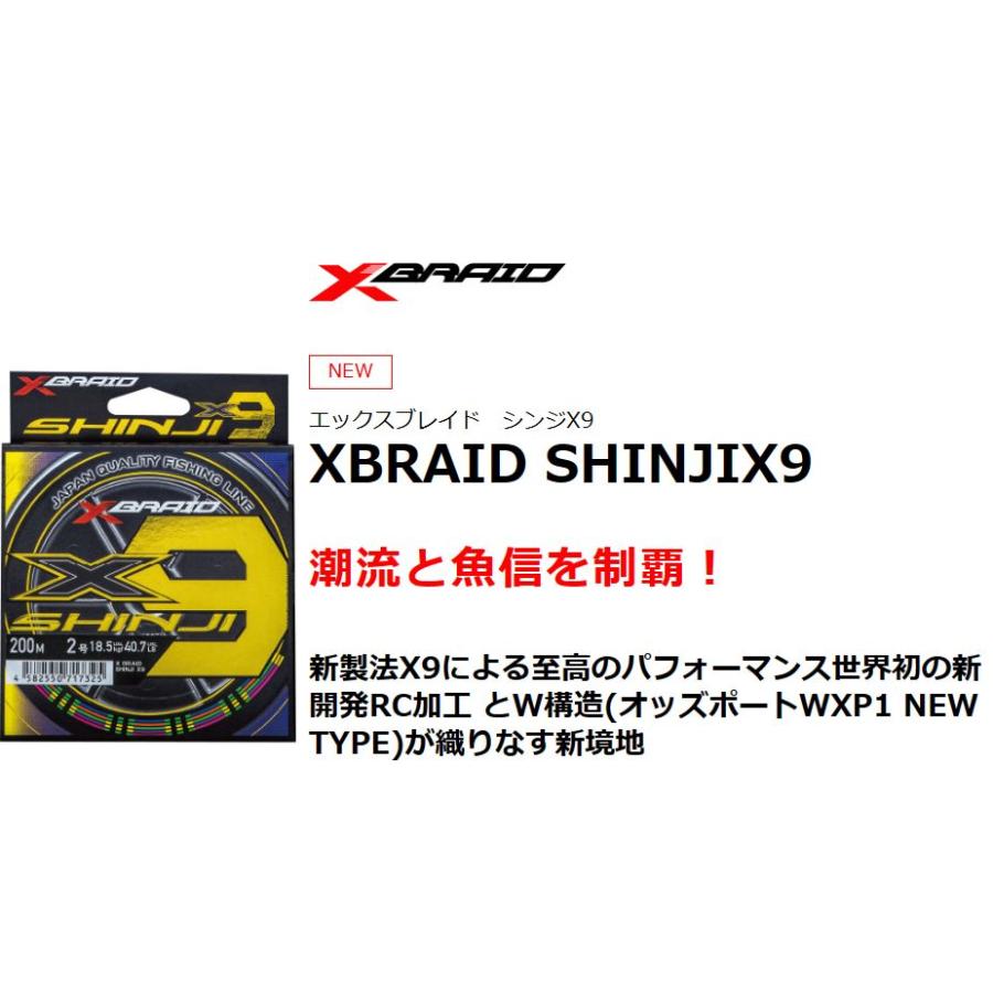 YGK シンジX9 SHINJI X9 100m12連結 200m エックスブレイド 2号1200m