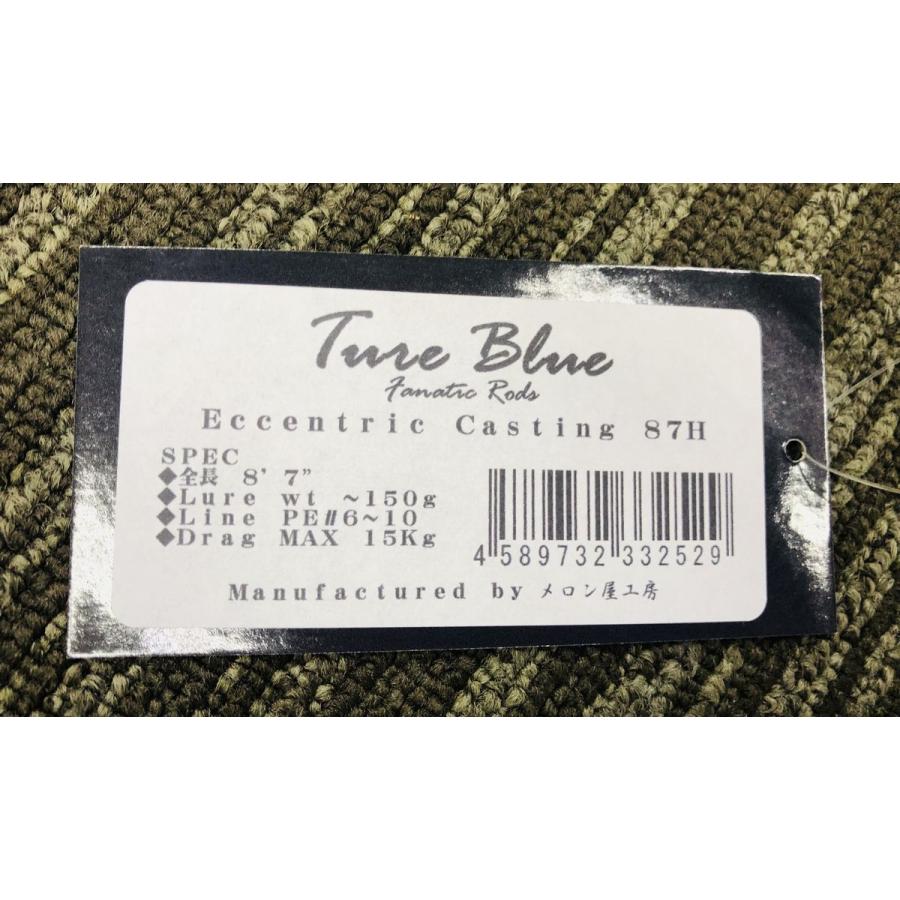 メロン屋工房eccentric casting 87H メロン屋工房eccentric casting 87H