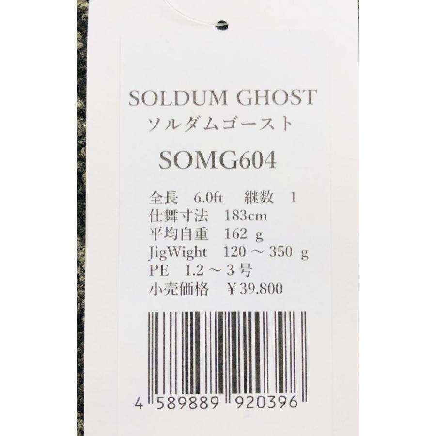 ひしも / ソルダムゴースト 604 SOMG604 ベイトモデル ひしも / ソルダムゴースト 604 SOMG604 ベイトモデル