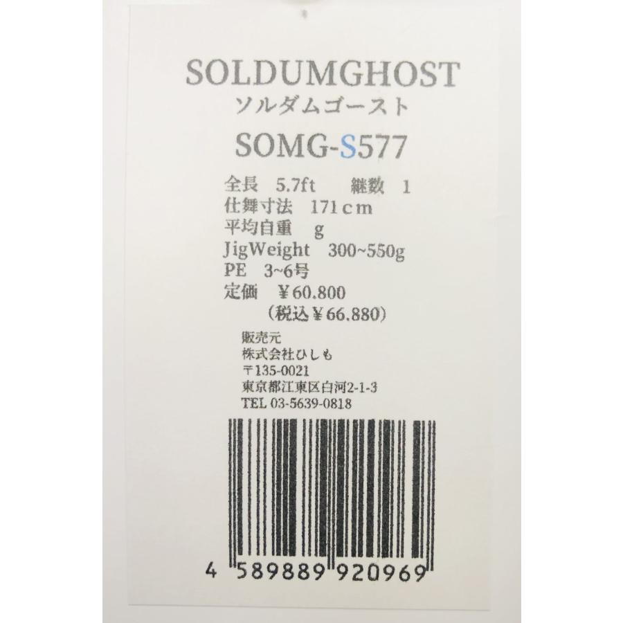 ソルダムゴースト S577 SOMG-S577 ひしも : NorthCastヤフー店 - 通販