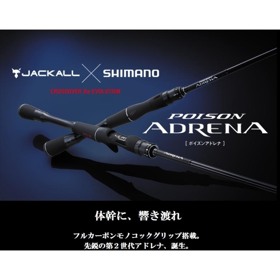 SHIMANO×JACKALL / 18 ポイズンアドレナ POISON ADRENA 1610M-2 ベイト