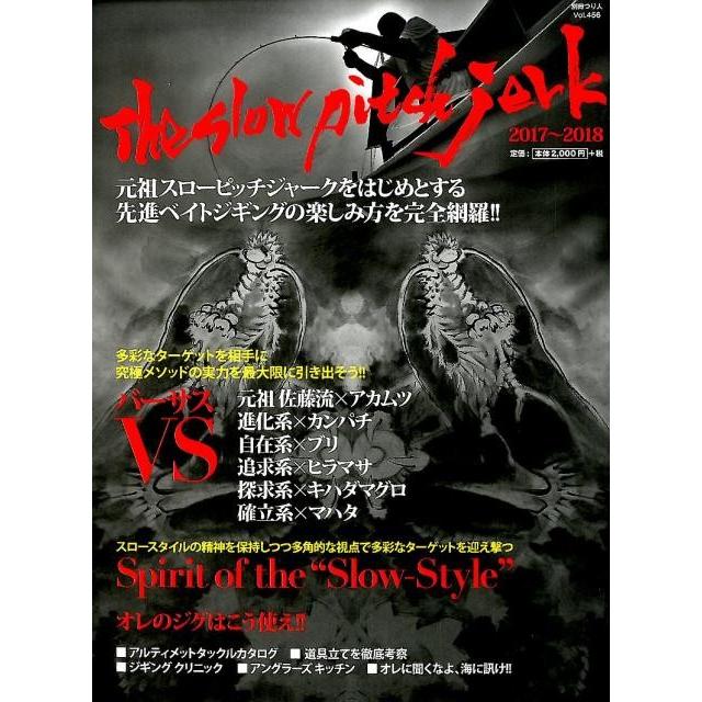 つり人社 ザスローピッチジャーク17 18 Northcastヤフー店 通販 Yahoo ショッピング