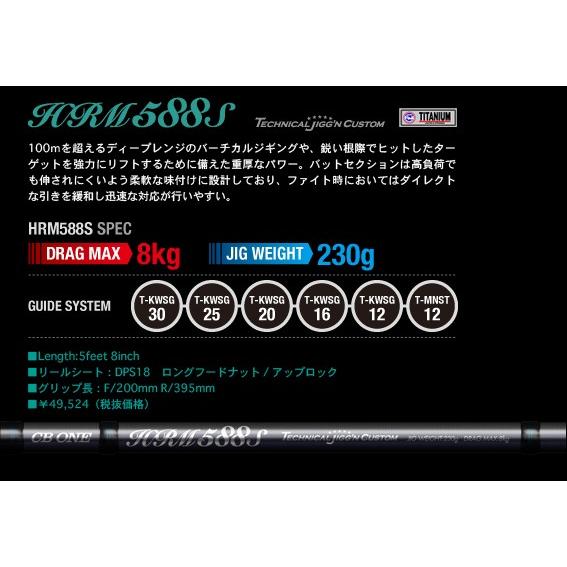 CB ONE】美品HRM588S 5ft8inch DRAG MAX8kg