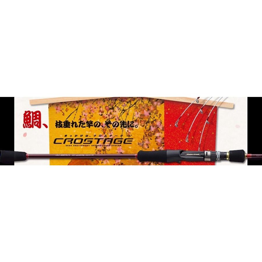 メジャークラフト　タイラバ専用ロッド　クロステージCRJ-B66TR　467 Major Craft（メジャークラフト） クロステージタイラバCRJ-B66/TR