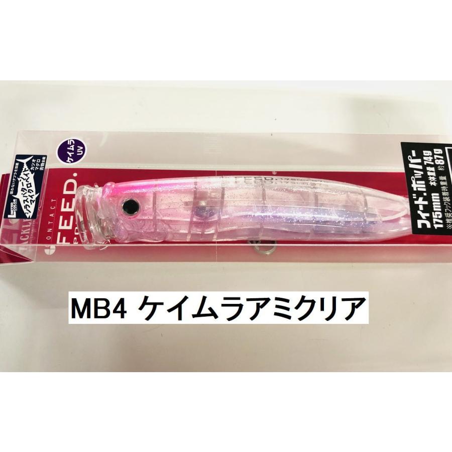 フィードポッパー175 限定カラー！ CFP175 タックルハウス TH