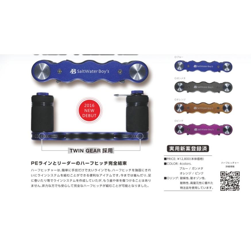 美品ソルトウォーターボーイズ ハーフヒッチャー ジギングノット