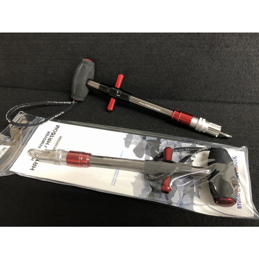 SOM スタジオオーシャンマーク フックリムーバー HR180L : NorthCast