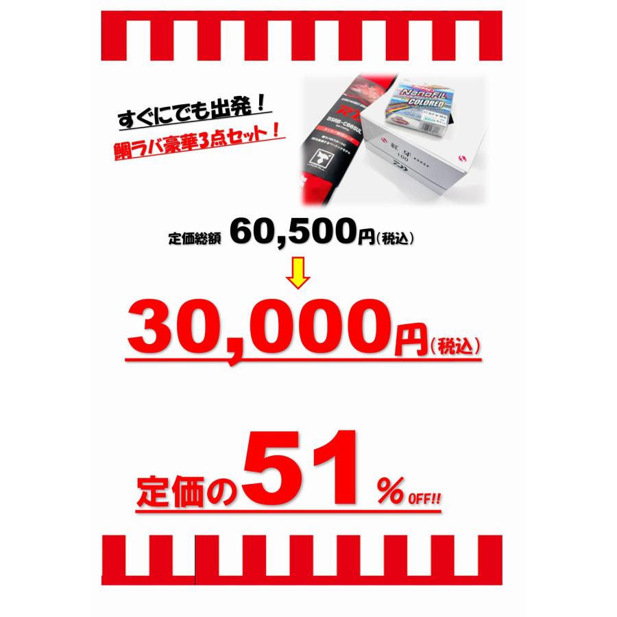 JACKALL（ジャッカル） 在庫限り！50％OFF！鯛ラバ豪華3点セット