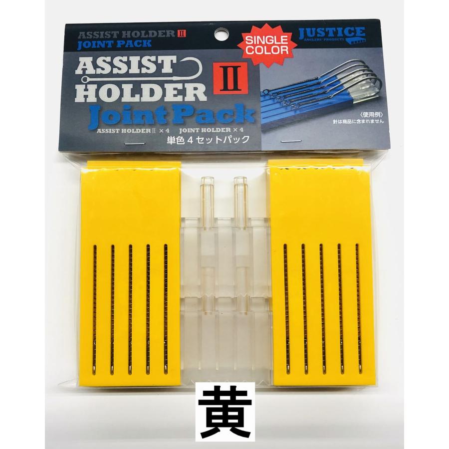 ジャスティス アシストホルダーII ジョイントパック JUSTICE 