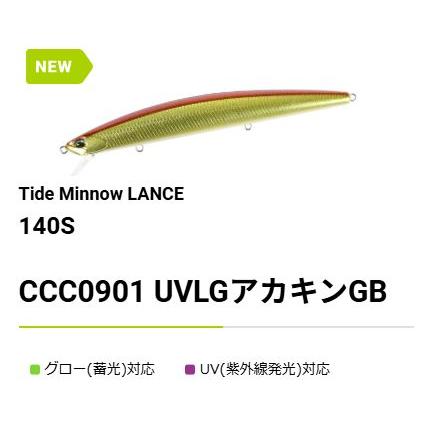 タイドミノーランス140S 北海道限定品 デュオ DUO : NorthCastヤフー店