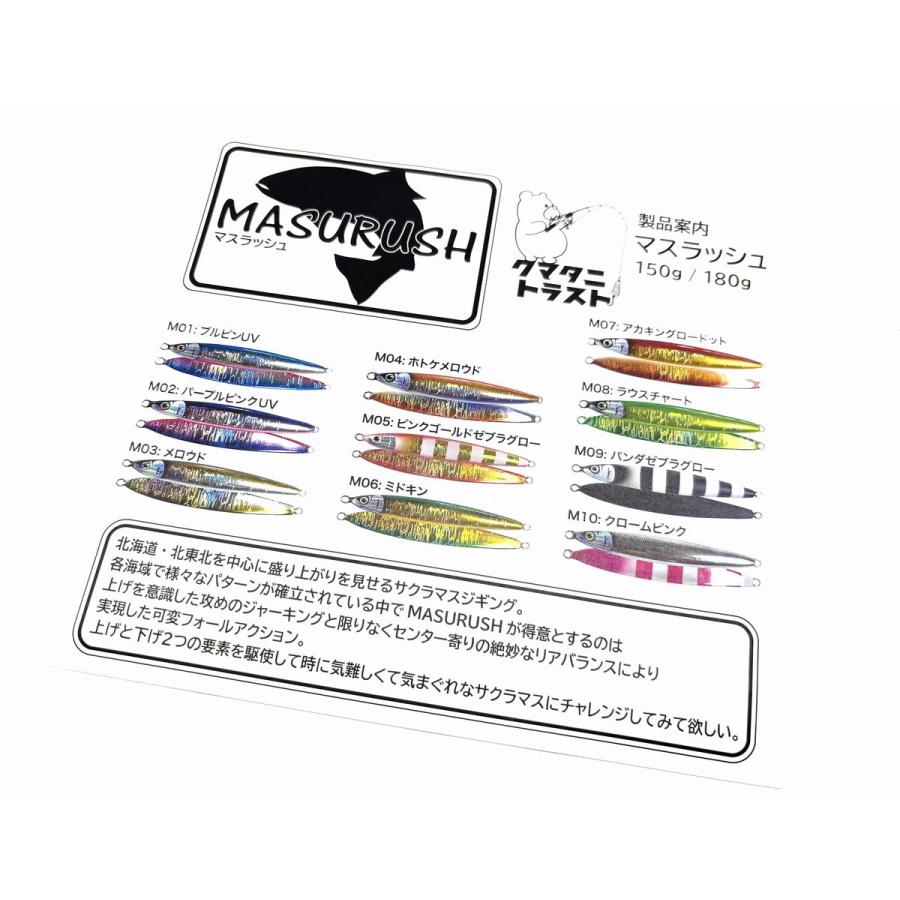 クマタニトラスト マスラッシュ180g サクラマスジギング クマタニトラスト マスラッシュ180g サクラマスジギング
