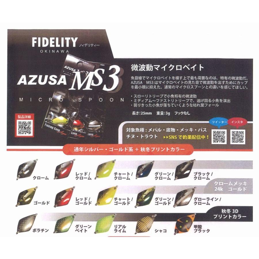 フィデリティー FIDELITY AZUSA MS3 |  | 03