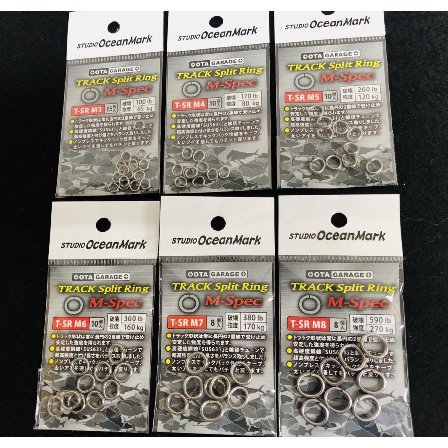 スタジオオーシャンマーク SOM / トラックスプリットリング M-Spec ＃3