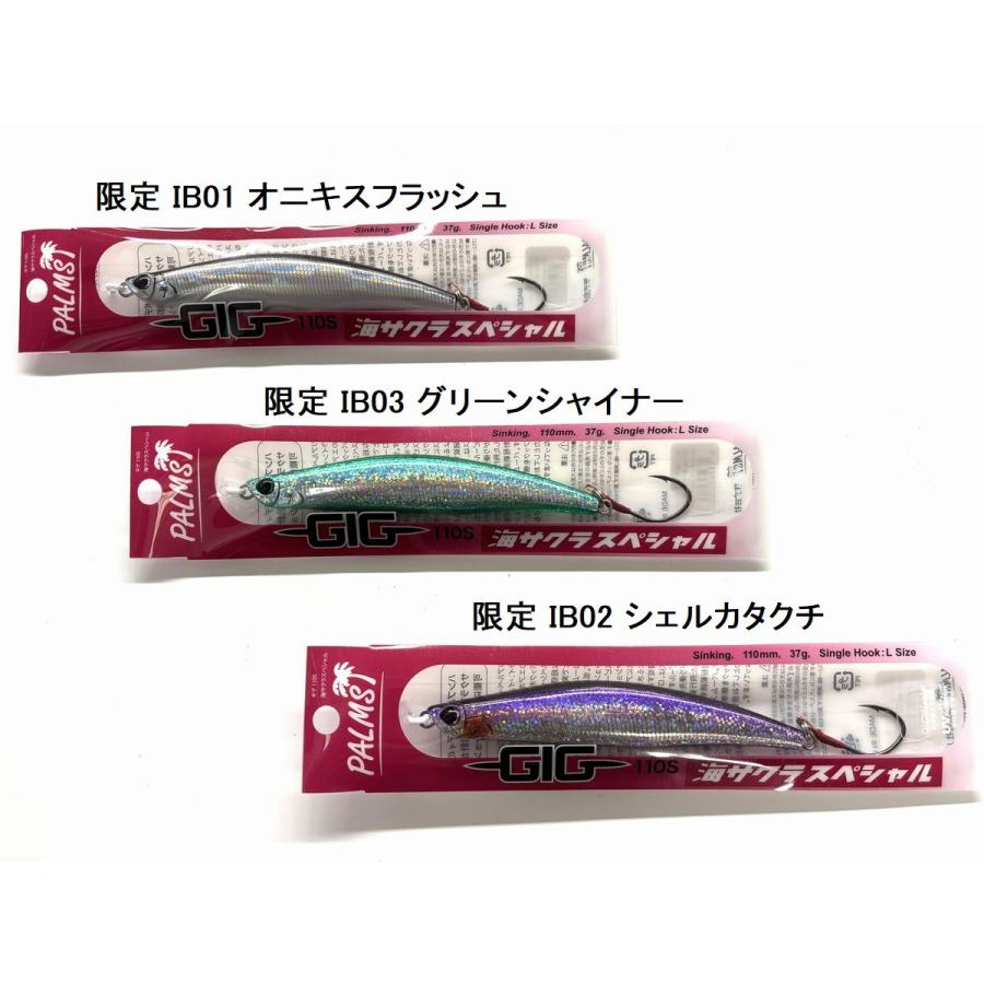 未使用　12個セット　パームス　GIG 110S 海サクラスペシャル 6カラー 楽天市場】パームス(PALMS) ギグ110S 海サクラスペシャル 【釣り
