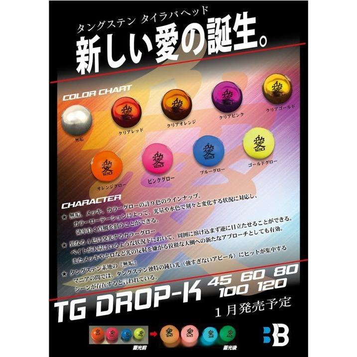 ボーズレス BOZLES / TGドロップK 100g グローカラー : NorthCast