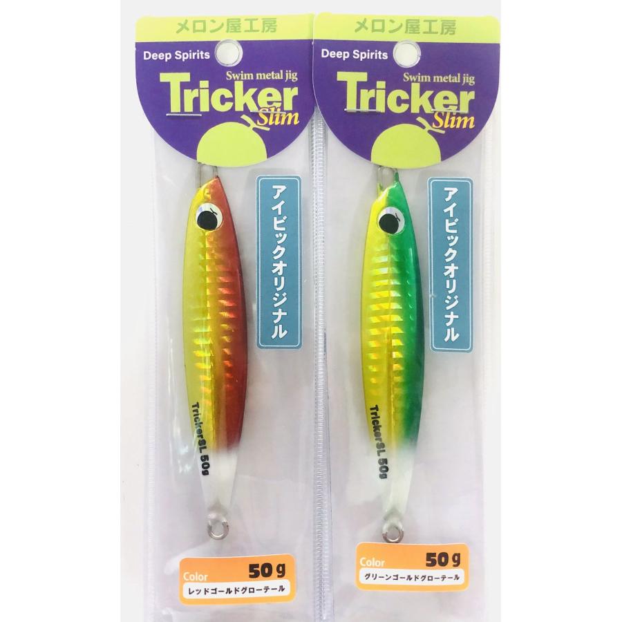 メロン屋工房 トリッカースリム50g : NorthCastヤフー店 - 通販
