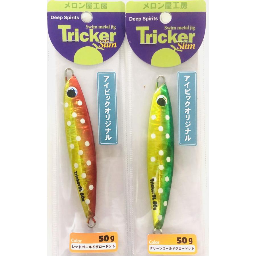 メロン屋工房 トリッカースリム50g : NorthCastヤフー店 - 通販
