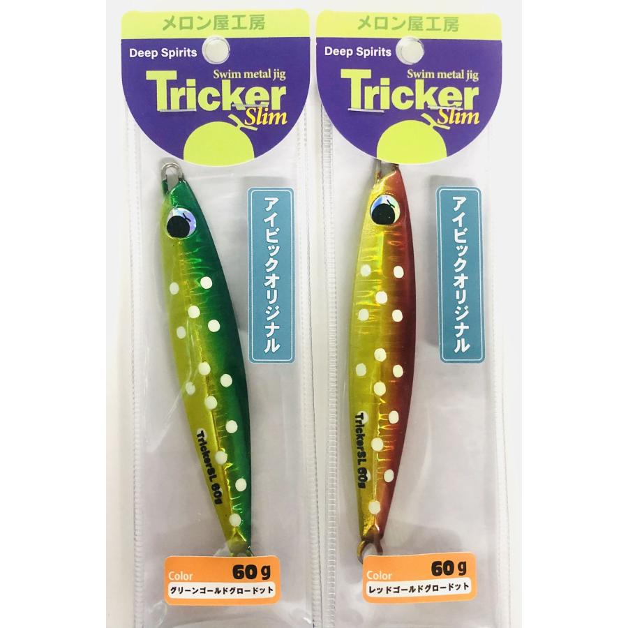 メロン屋工房 トリッカースリム60g : NorthCastヤフー店 - 通販