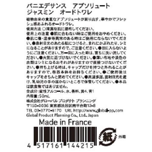 1549円 以上節約 パニエデサンス アブソリュートジャスミン オードトワレ
