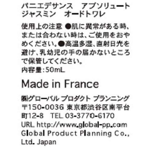 1549円 以上節約 パニエデサンス アブソリュートジャスミン オードトワレ