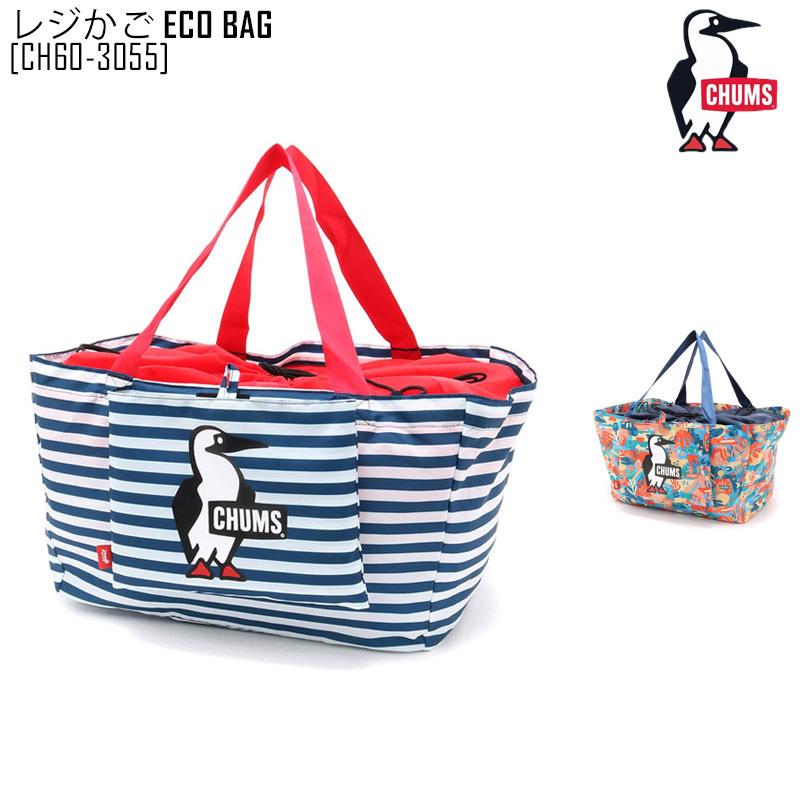 チャムス Chums レジかご エコ バッグ レジかご Eco Bag エコバッグ レジかごバッグ Ch60 3055 メンズ レディース 21sn Chum Bg 49 Northfeelアパレルヤフー店 通販 Yahoo ショッピング