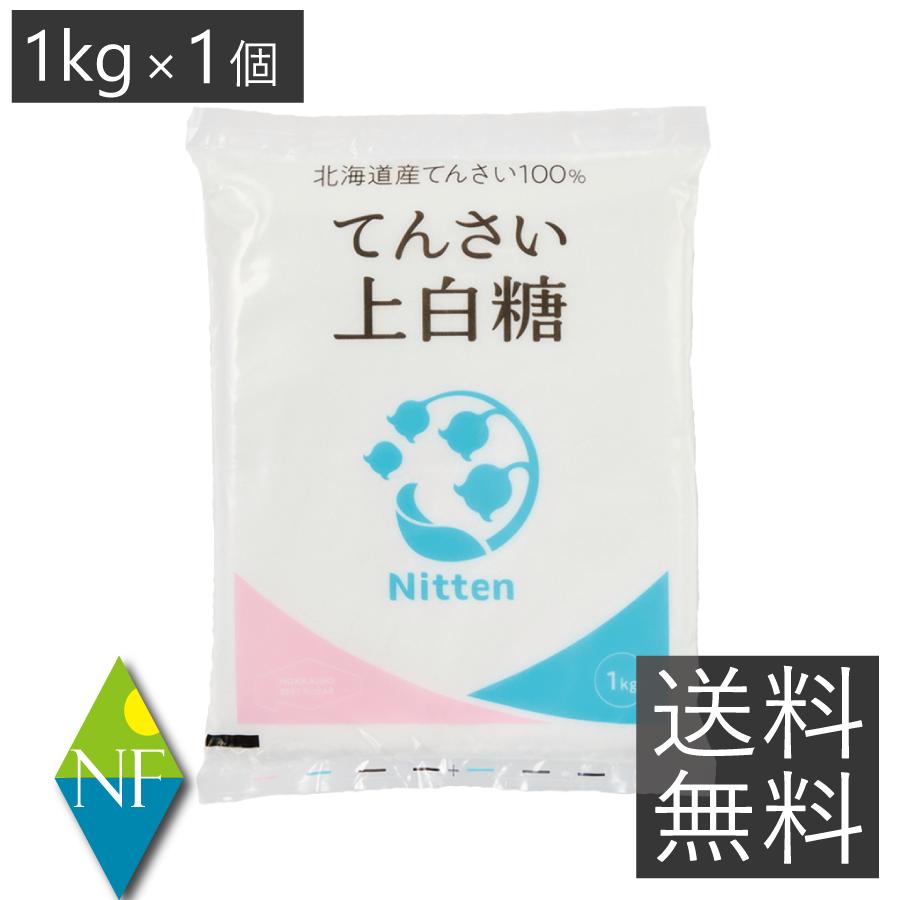 送料無料 日本甜菜製糖 スズラン印 上白糖 1kg 砂糖 ビート 甜菜糖