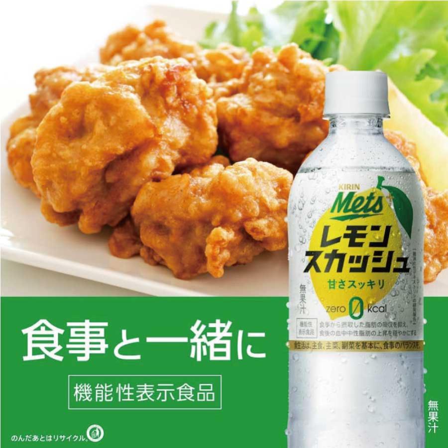 メッツ キリン プラス レモンスカッシュ【機能性表示食品】 480ml 1箱