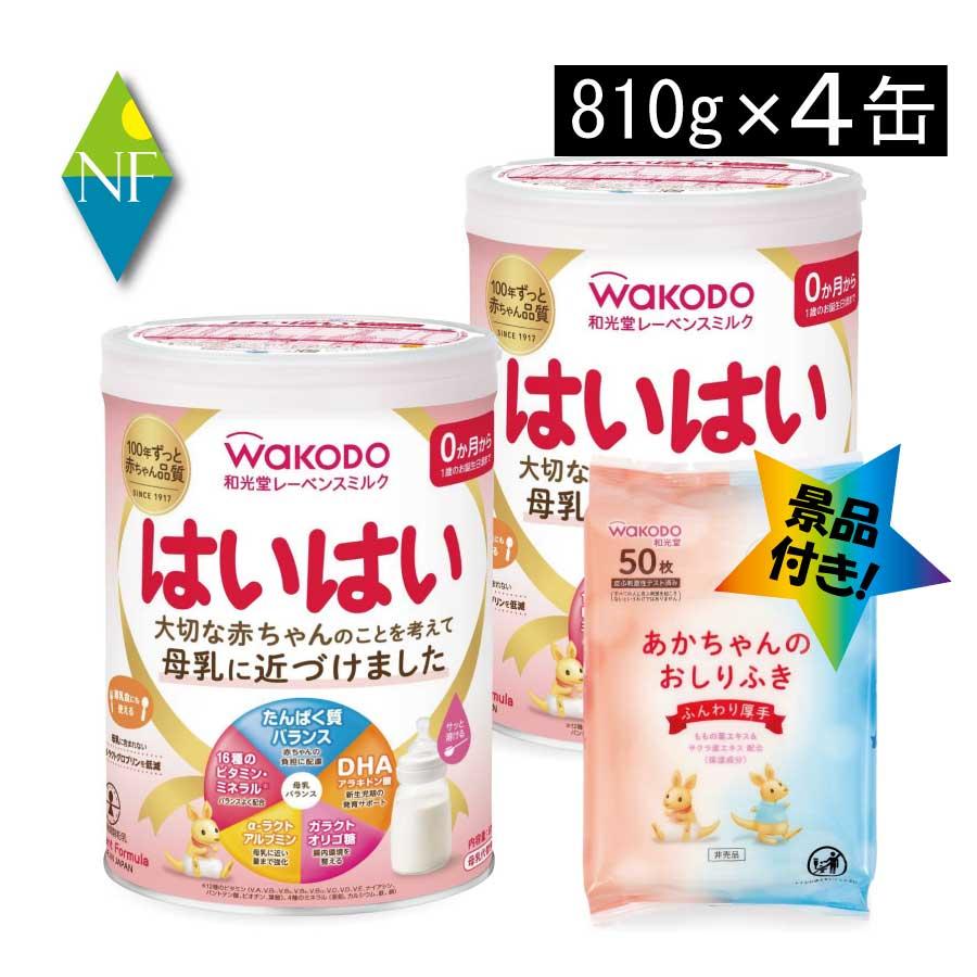 和光堂 WAKODO はいはい 810g 8缶＋おしりふき 4個 はいはい 送料無料 和光堂 レーベンスミルク はいはい810g×4缶