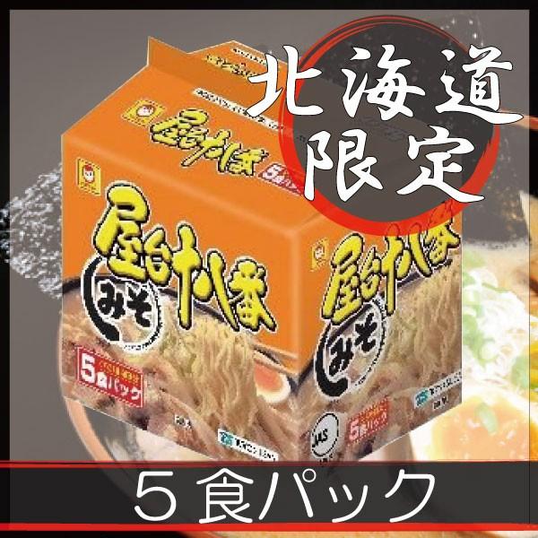 マルちゃん ラーメン 北海道限定 袋入り インスタントラーメン 屋台