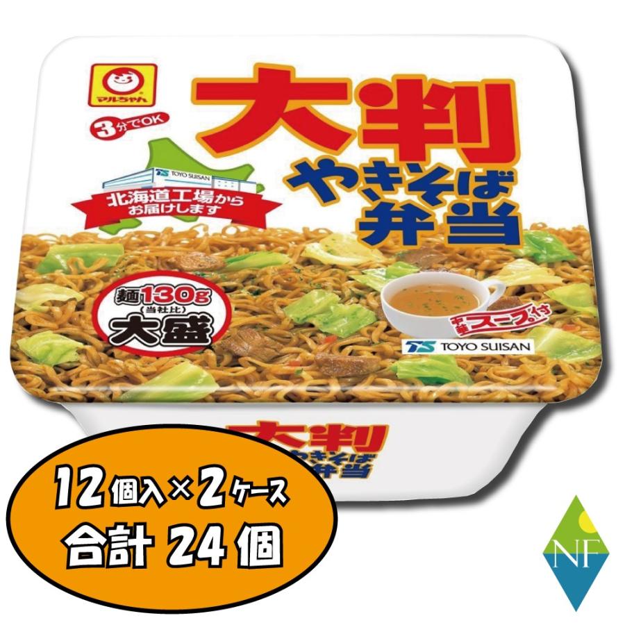 マルちゃん 北海道限定 大判やきそば弁当 173g×24個 送料無料(2ケース