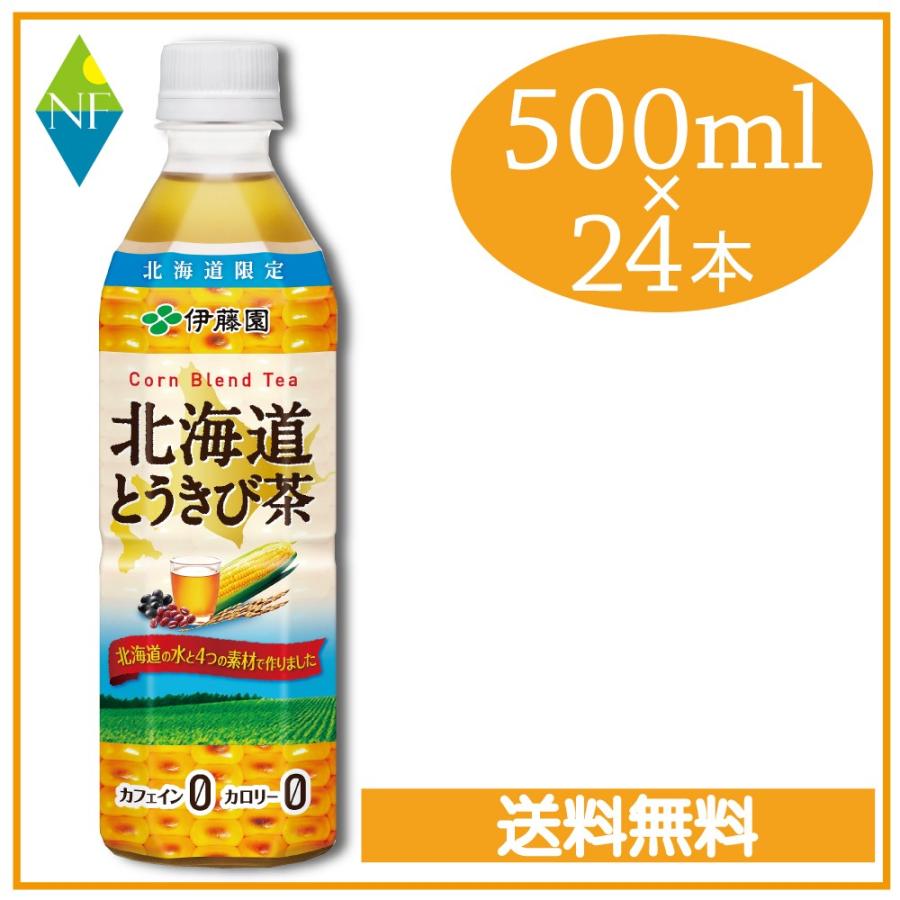 【北海道限定販売】 伊藤園 北海道とうきび茶 500ｍｌ×24本 送料無料｜northfoods