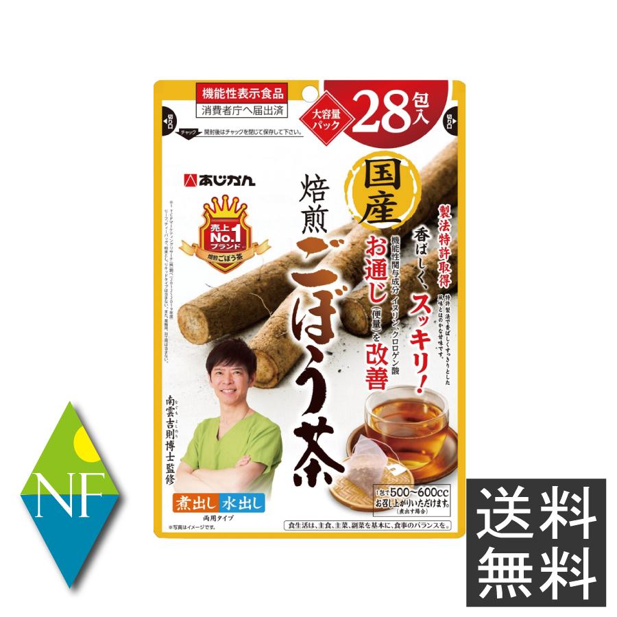 あじかん あじかん 国産焙煎 ごぼう茶 28包入りX1袋【送料無料 あじかん あじかん 国産焙煎 ごぼう茶 28包入りX1袋【送料無料