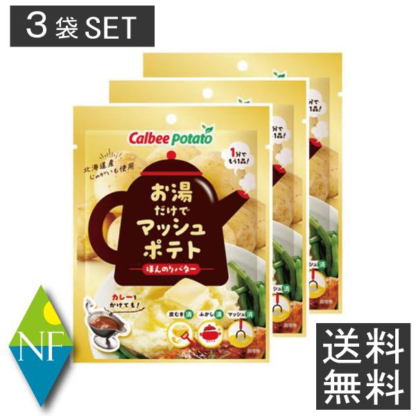 カルビーポテト 価格 北海道じゃがマッシュ ほんのりバター 35g 3袋 105g