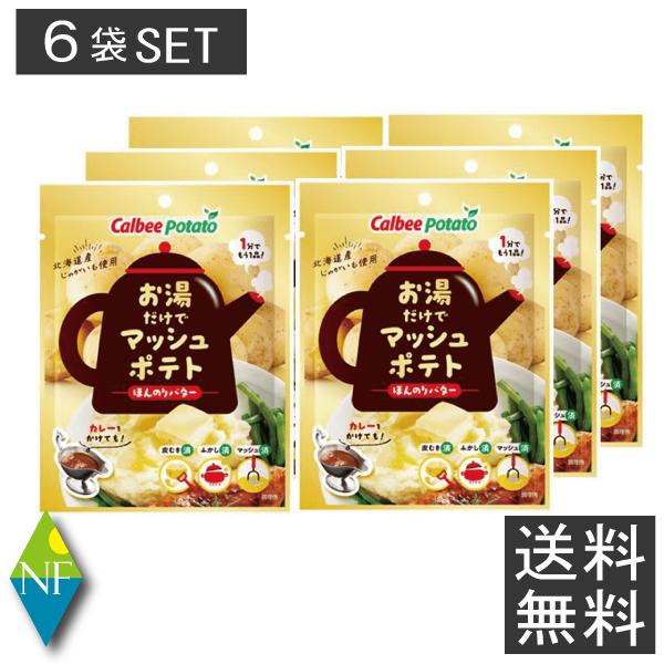 カルビーポテト 北海道じゃがマッシュ ほんのりバター 210g 35g 6袋 Belle Ile Nature