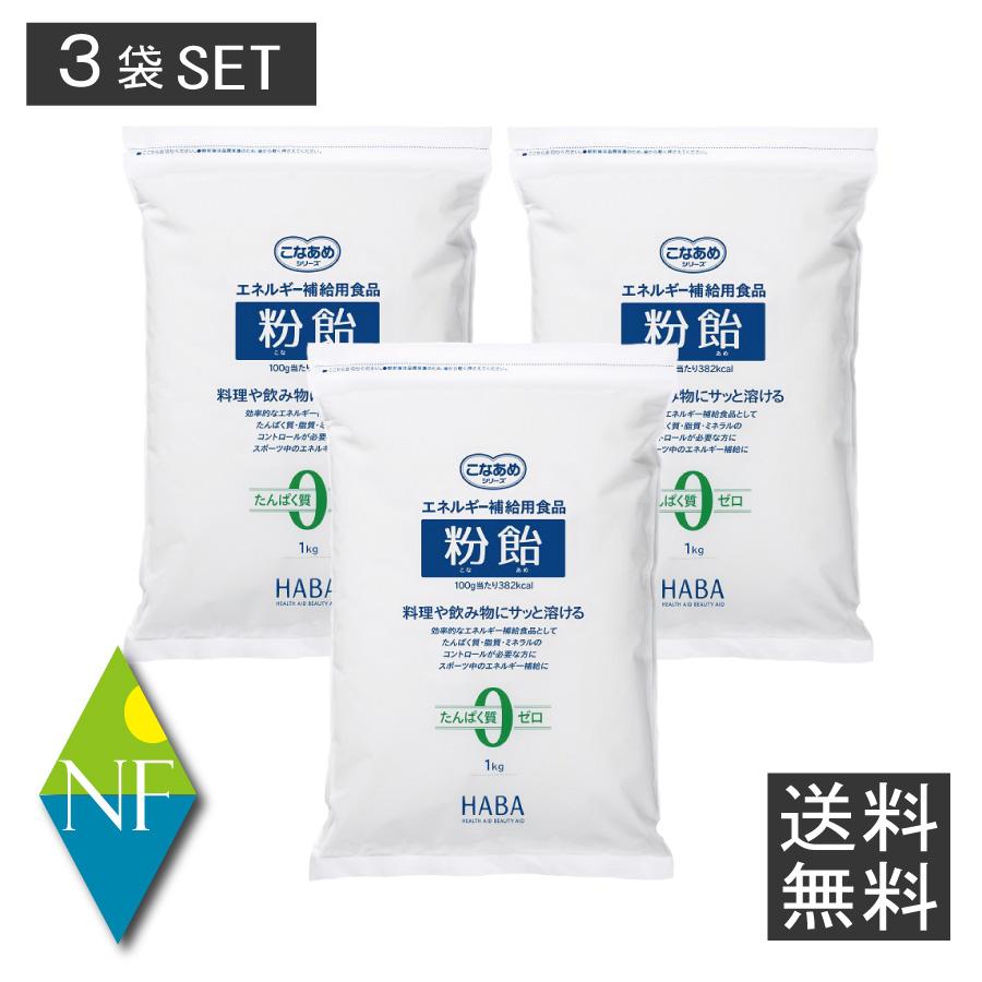 H+Bライフサイエンス（ハーバー研究所） 粉飴 1kg　×3袋（Yahoo!・ノースフーズ）
