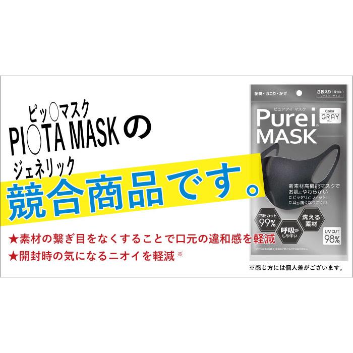 ピュアアイマスク(3枚入) グレー ×1袋 【送料無料】GRAY(ウレタン