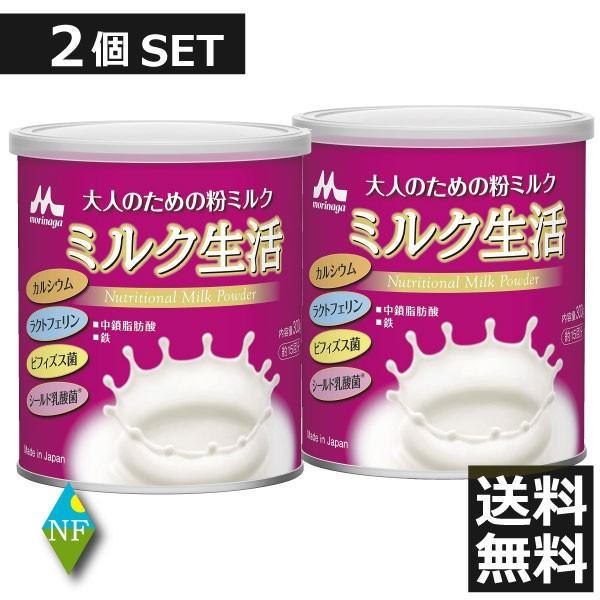 SALE/74%OFF】 森永 ミルク生活 300g ×2個 送料無料 SALE/74%OFF】 森永 ミルク生活 300g ×2個 送料無料