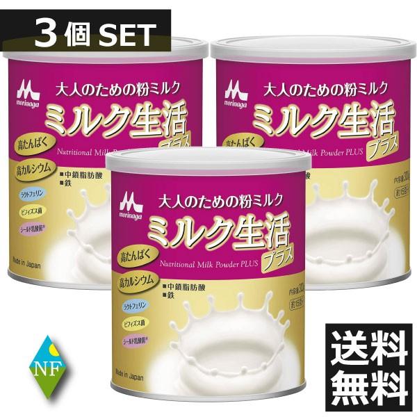 森永 ミルク生活プラス（300ｇ）×3個　送料無料｜northfoods