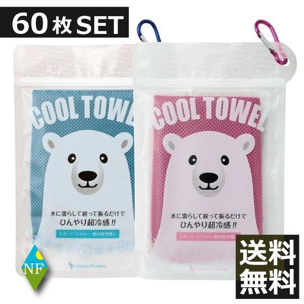 送料無料 クールタオル しろくま ブルー/ピンク　×60枚 2色から選択 ケース販売 (冷却タオル 冷たいタオル 冷えるタオル クールスカーフ ネッククーラー）