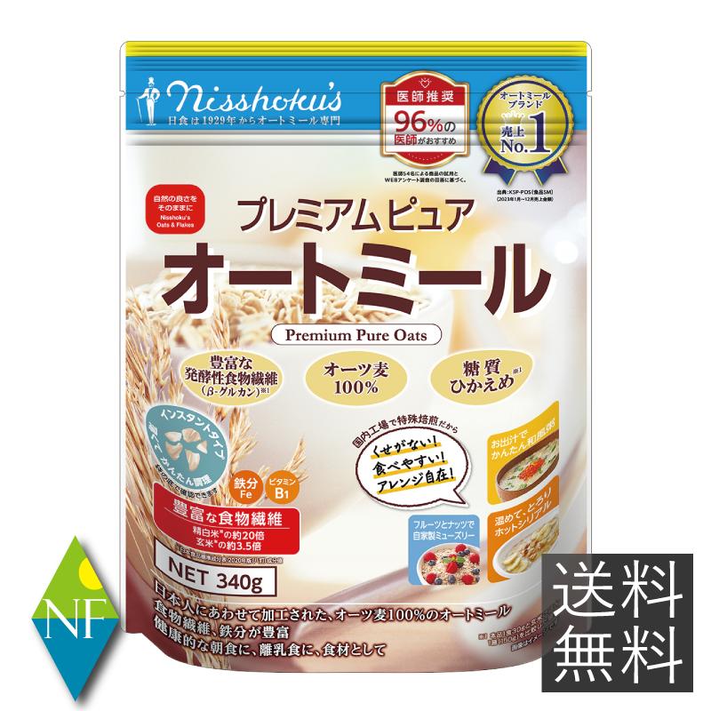 日本食品製造 日食 プレミアムピュアオートミール 340g 送料無料