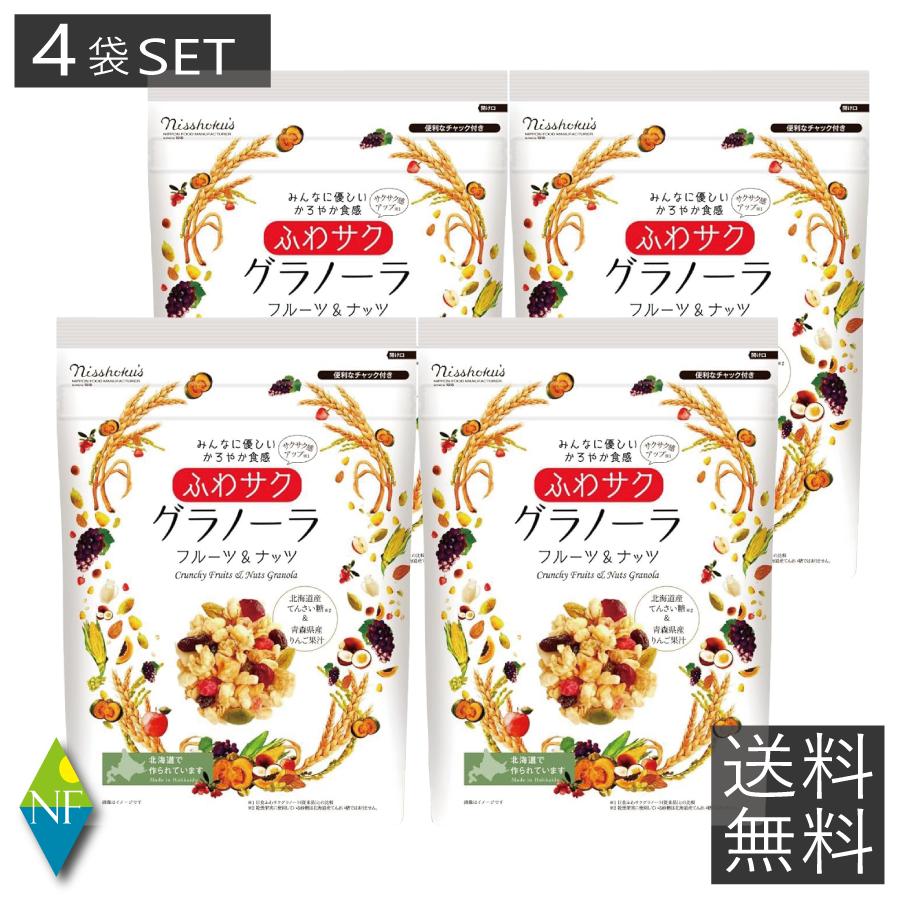 日本食品製造 日食 ふわサク グラノーラ フルーツ＆ナッツ 200g ×4袋