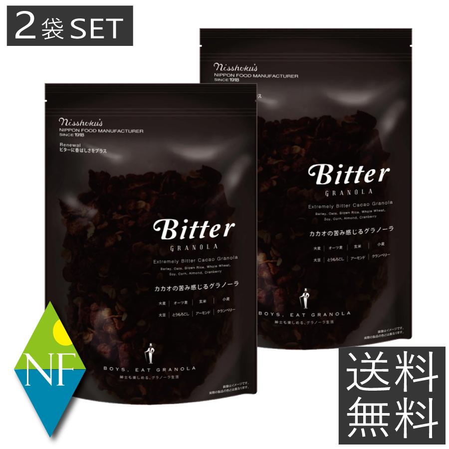 日本食品製造 日食 ビターグラノーラ 200g×2袋（2個セット） 送料無料