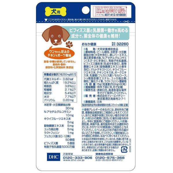 Dhc 犬用 おなか健康 60粒入 サプリ サプリメント 犬 健康食品 ペット 送料無料 5 ノースフーズ 通販 Yahoo ショッピング