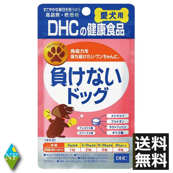 DHC 犬用 負けないドッグ 60粒入 サプリ サプリメント 犬 健康食品 ペット(送料無料)｜northfoods