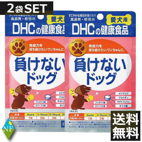 Dhc 犬用 負けないドッグ 60粒入 2袋 サプリ 2個 サプリメント 犬 健康食品 ペット 送料無料 593 ノースフーズ 通販 Yahoo ショッピング