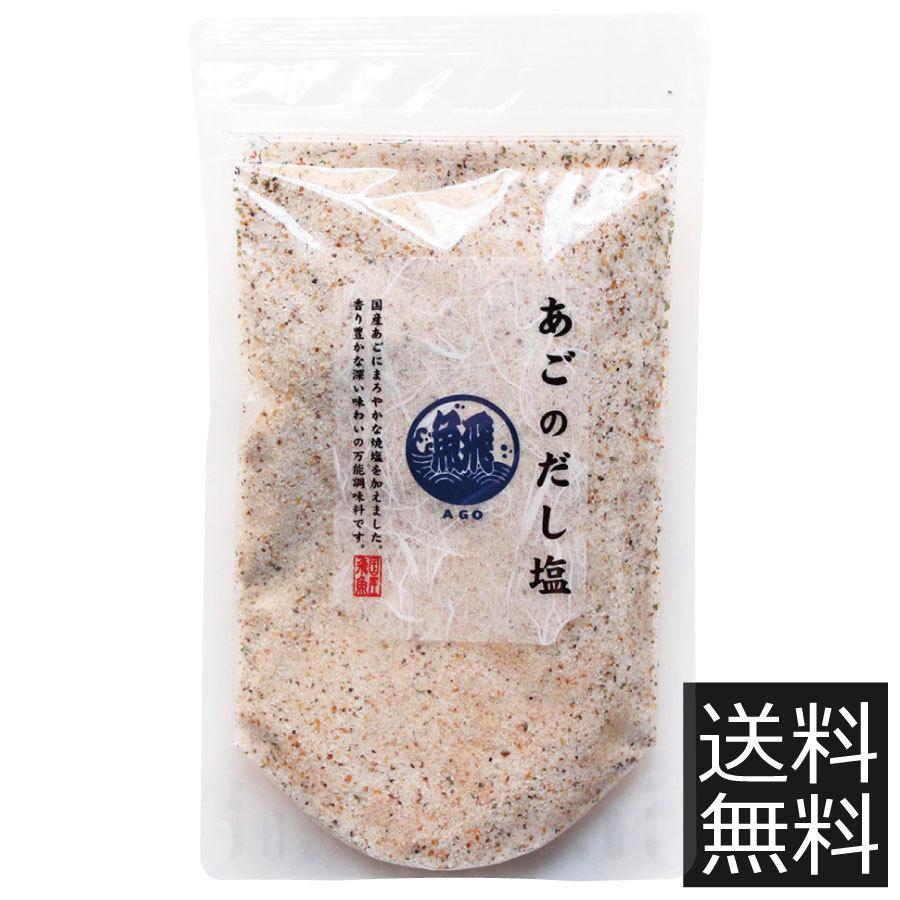 選べる だし塩 (160g) ×2袋 送料無料 ポイント消化 真鯛のだし塩/あごのだし塩他 :675:ノースフーズ - 通販 -  Yahoo!ショッピング