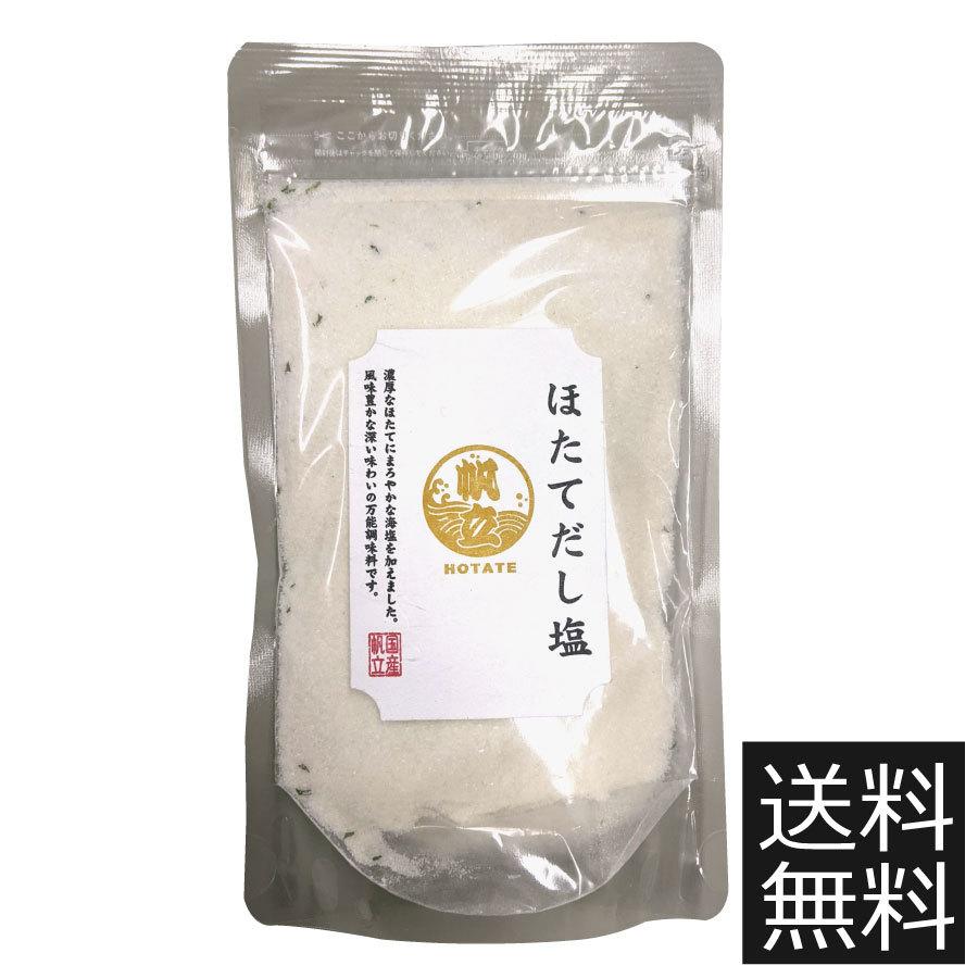 選べる だし塩 (160g) ×3袋　送料無料　ポイント消化　真鯛のだし塩/あごのだし塩/のどぐろだし塩他｜northfoods｜14