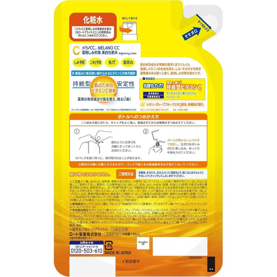 メラノCC ロート製薬 しみ集中対策 美白化粧水 つめかえ 170ml 詰替え