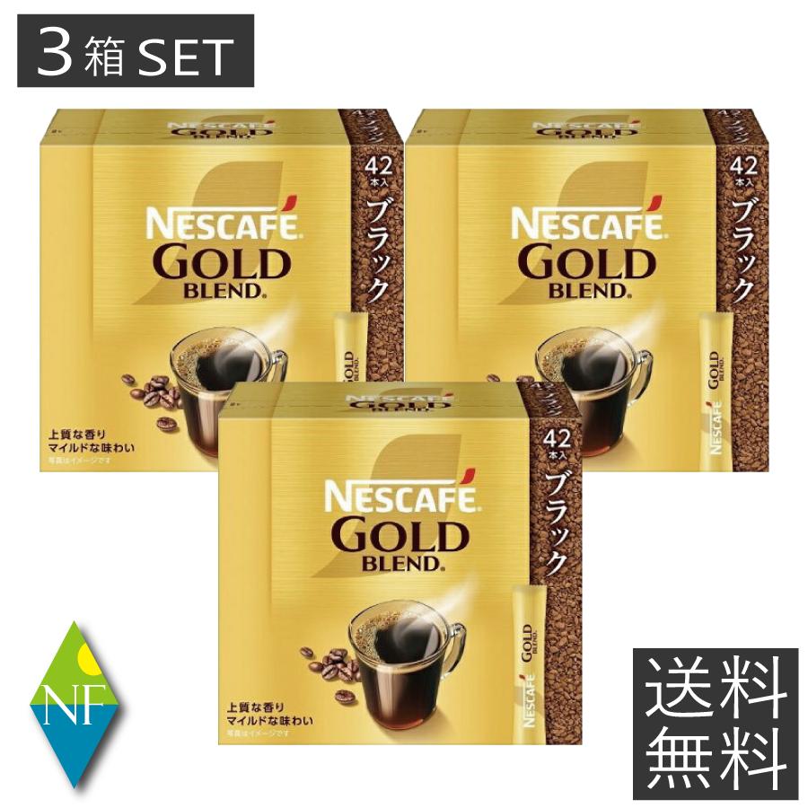 ネスカフェ ゴールドブレンド 送料無料 スティック ブラック (42本入